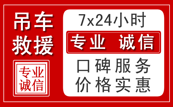 银川附近24小时吊车救援