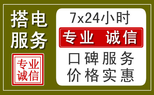 银川附近24小时汽车充电换电瓶