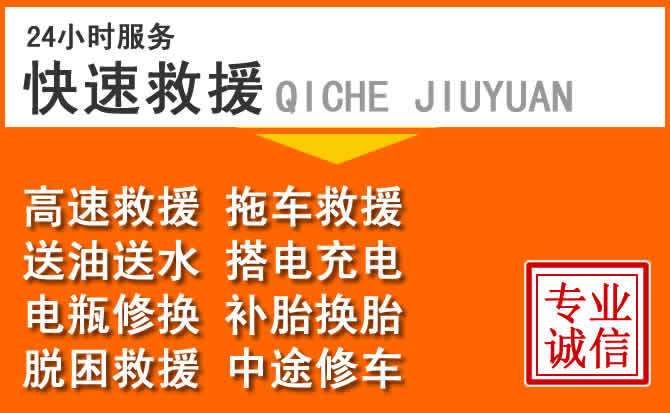 银川附近高速道路救援
