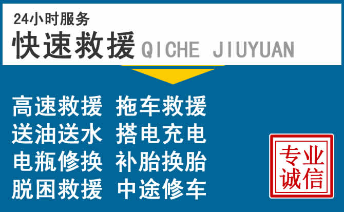 银川附近汽车道路救援