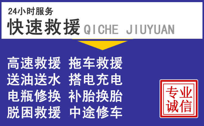 银川附近24小时道路救援电话