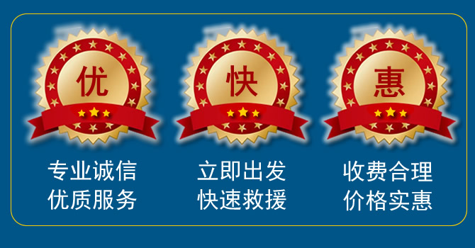 金凤区汽车爆胎救援电话