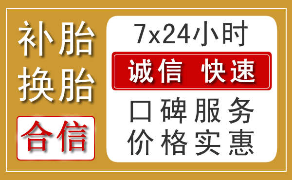 银川贺兰县汽车高速应急救援电话