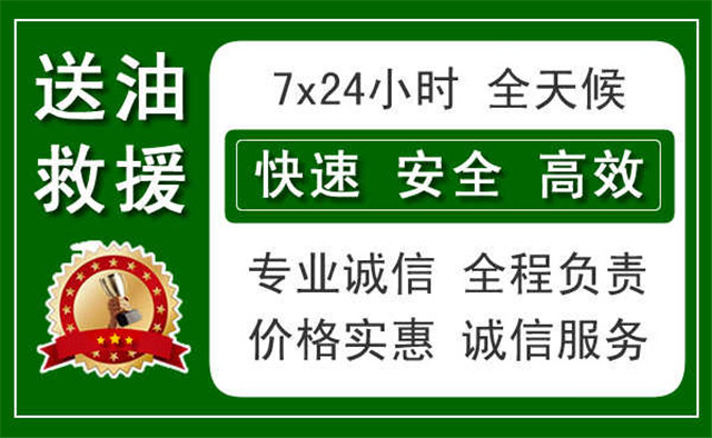 石嘴山中途汽车送油