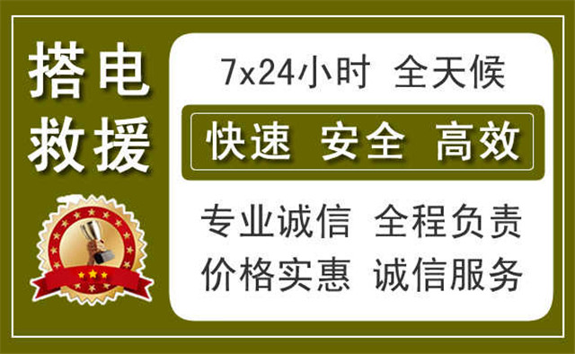 石嘴山中途搭电