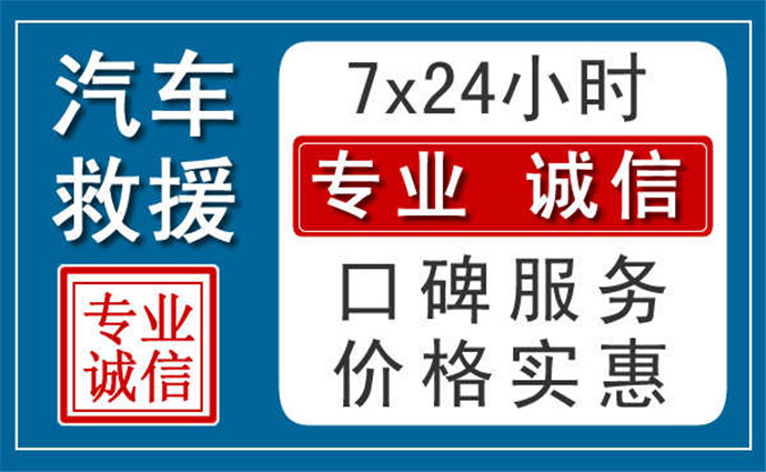 吴忠附近24小时汽车救援