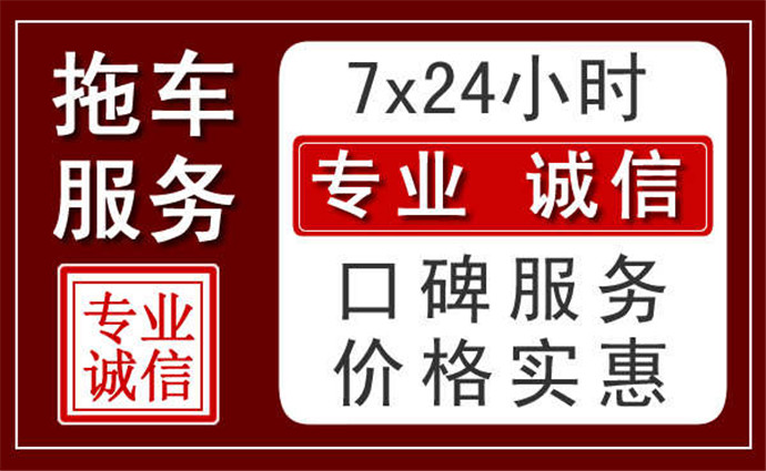 吴忠附近24小时拖车服务