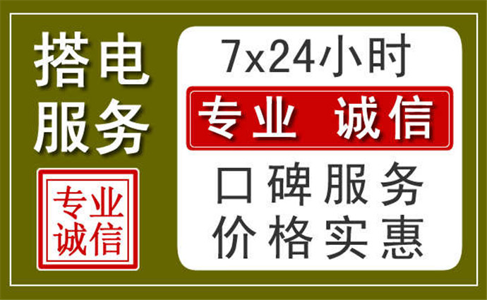 吴忠附近24小时汽车充电换电瓶