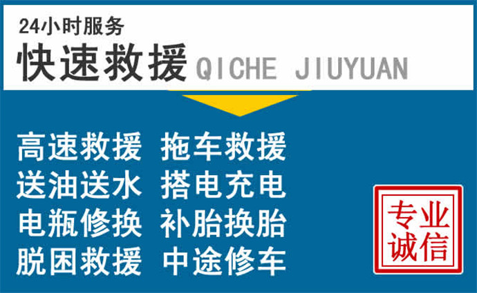 固原附近汽车救援