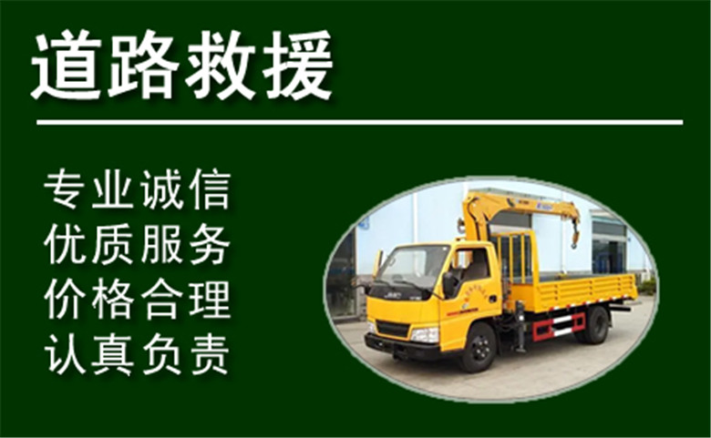 中卫中途道路救援