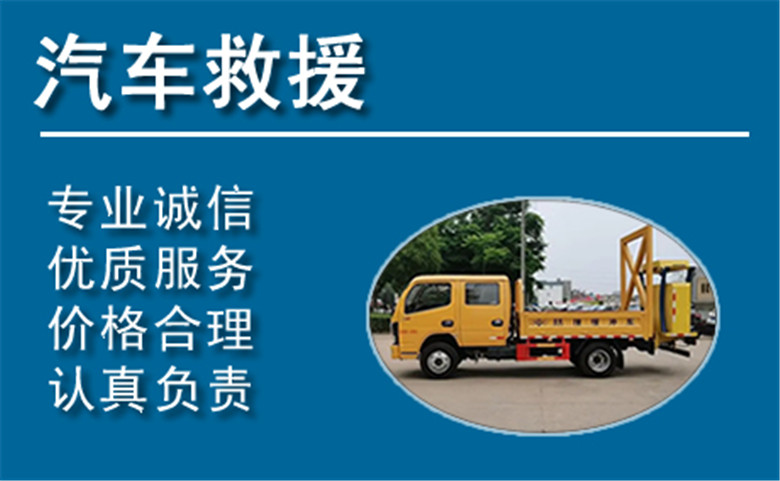 中卫中途汽车救援