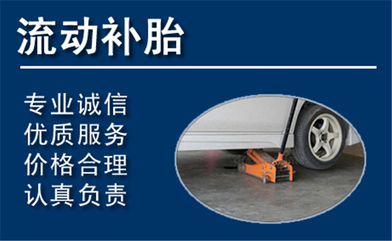 中卫汽车中途补胎