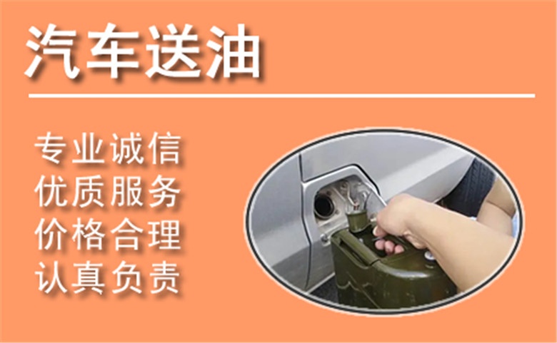 中卫中途汽车送油