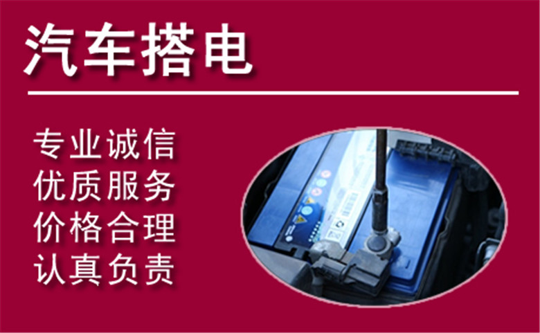 中卫中途搭电